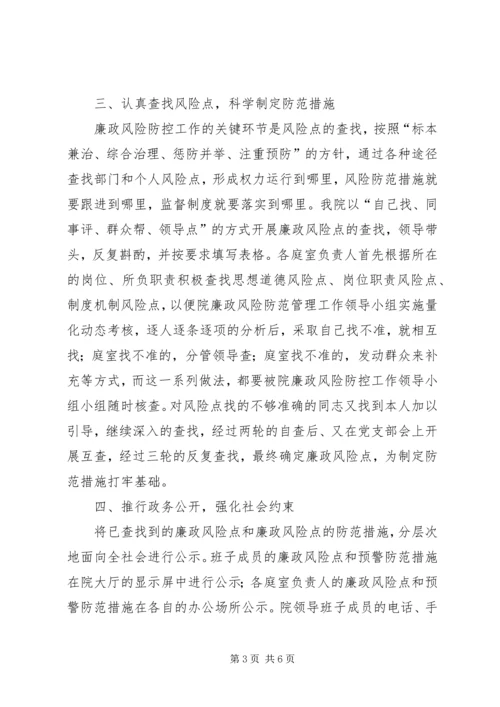 学校开展廉洁自律教育及廉政风险防控工作情况汇报 (3).docx