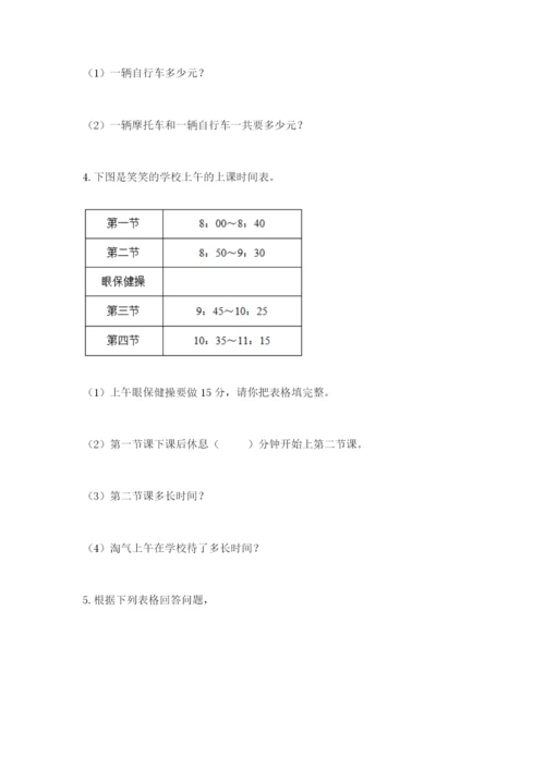 小学三年级数学应用题50道附答案【培优b卷】.docx