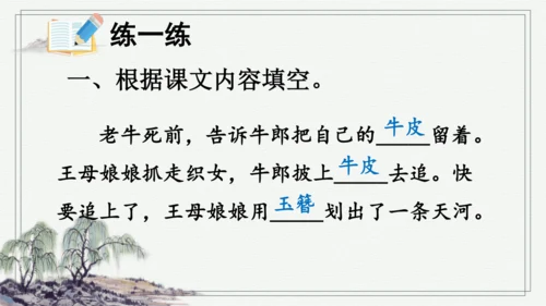 部编版五年级上册语文 11 牛郎织女（二） 课件