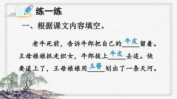 部编版五年级上册语文 11 牛郎织女（二） 课件