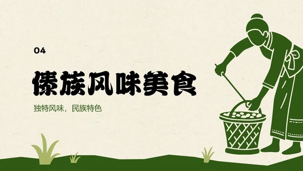 绿色餐饮中国美食云南美食介绍PPT模板