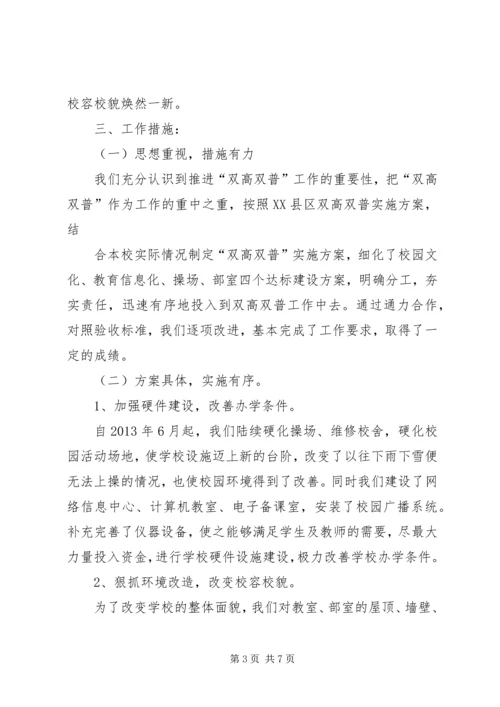 杨河小学主题教研汇报材料 (3).docx