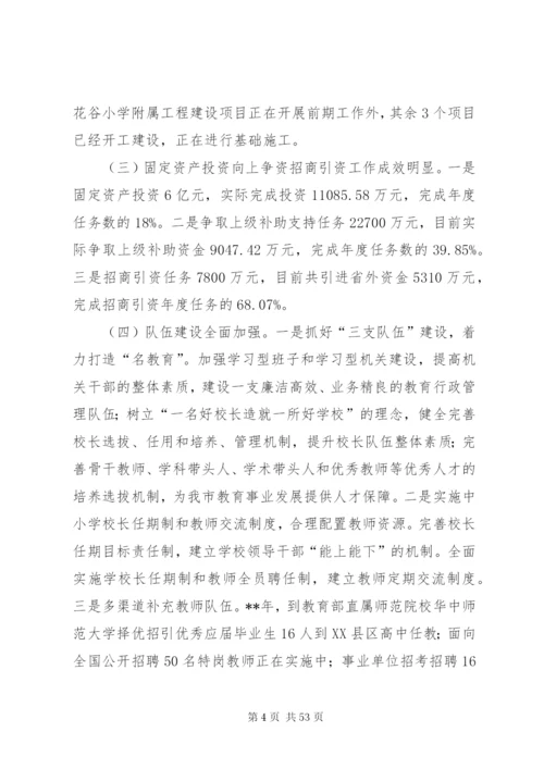 教育局上半年工作总结范文5篇.docx