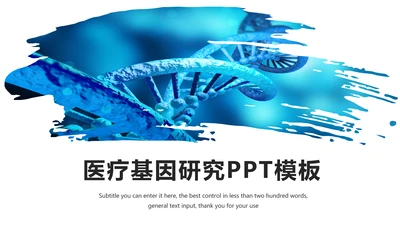 医疗细胞病毒微生物细胞组织医学研究动态ppt模板