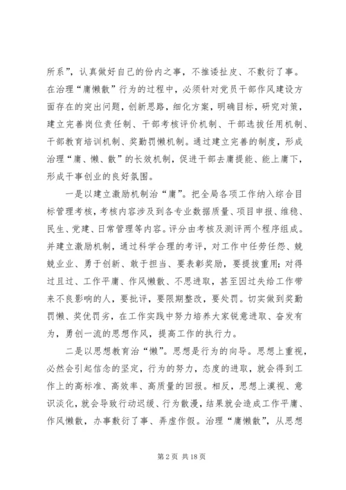 学习武汉不容“庸懒散”之感悟.docx