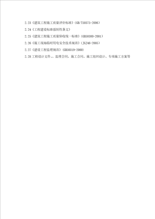 11建筑节能监理实施细则房建改