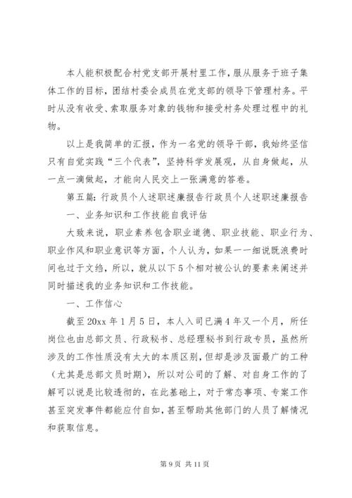 农村经管员个人述职述廉报告.docx