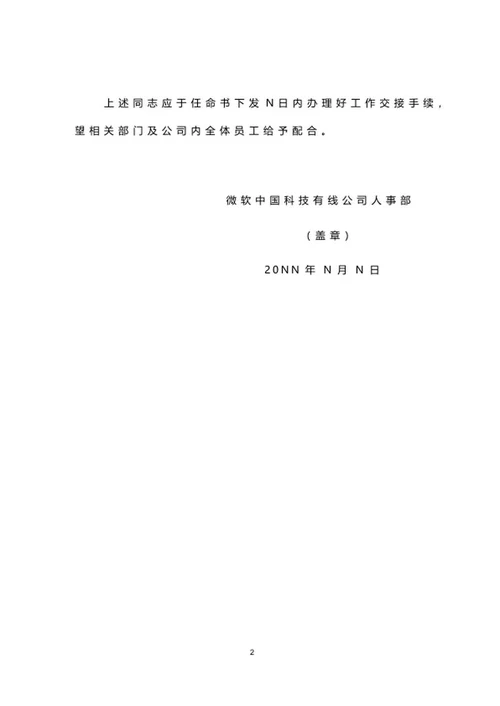 公司人事任命文件word模板