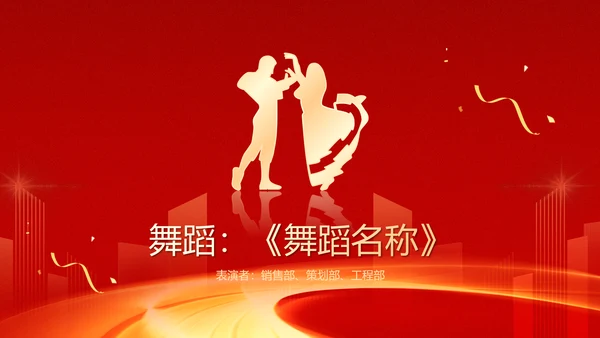 大气红色企业年终总结暨颁奖典礼
