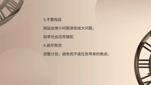 棕色时钟齿轮时间管理安排PPT模板