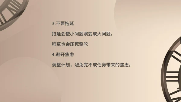棕色时钟齿轮时间管理安排PPT模板