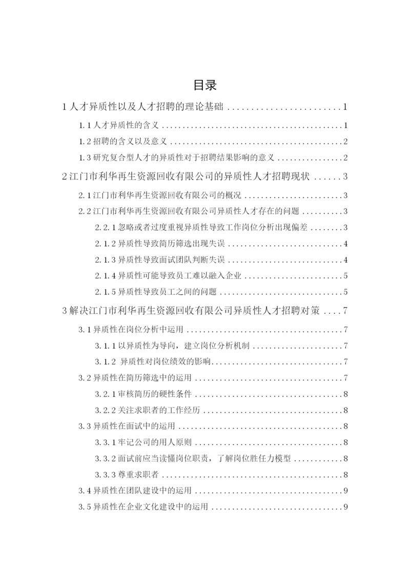 毕业论文 林振雨1.docx