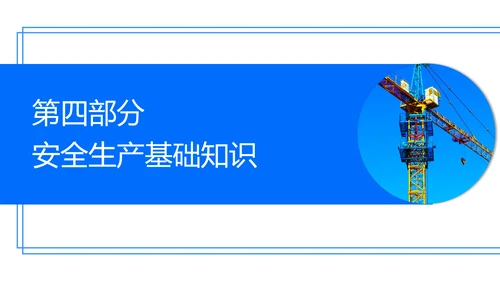 全国安全生产月第一责任人PPT模板