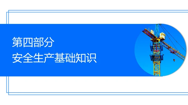 全国安全生产月第一责任人PPT模板