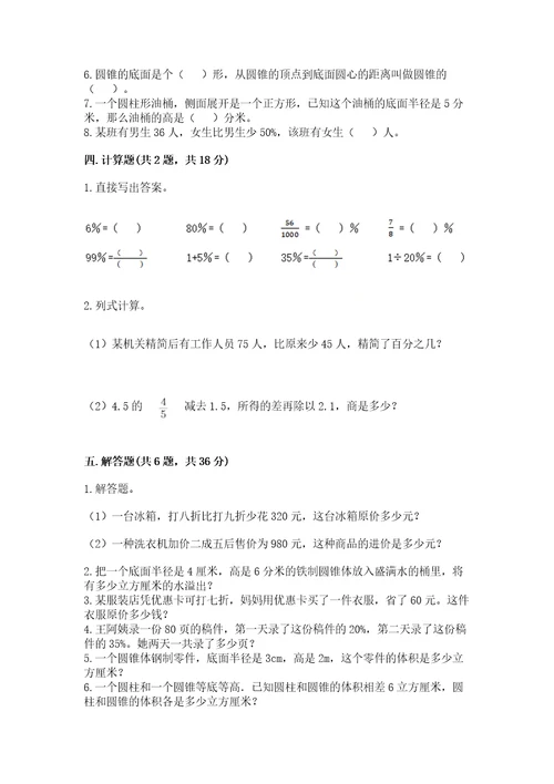 苏教版六年级下册数学期中测试卷含答案（达标题）