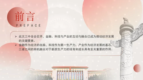 二十届三中全会金融强国战略分析及如何促进中国资本市场发展ppt课件