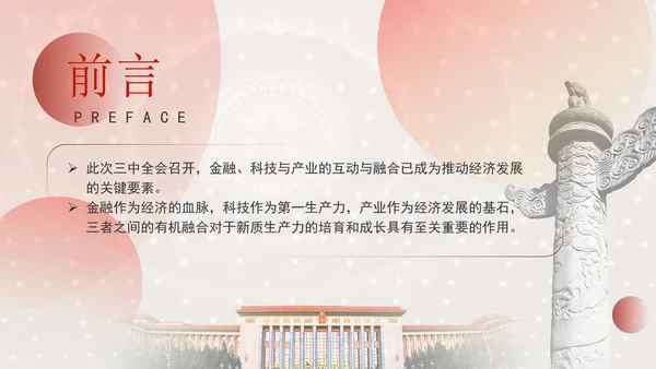 二十届三中全会金融强国战略分析及如何促进中国资本市场发展ppt课件