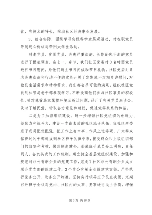 社区党建工作述职报告 (2).docx