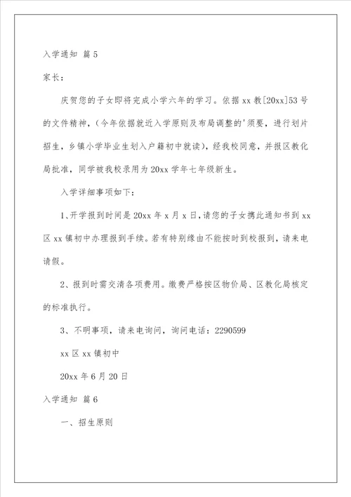 2022入学通知 2