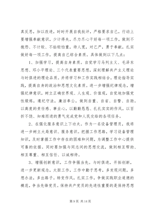 遵守党的纪律存在的问题分析材料.docx