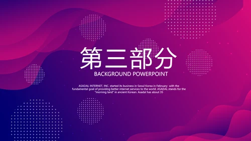 紫色时尚节日庆典晚会商务通用动态PPT