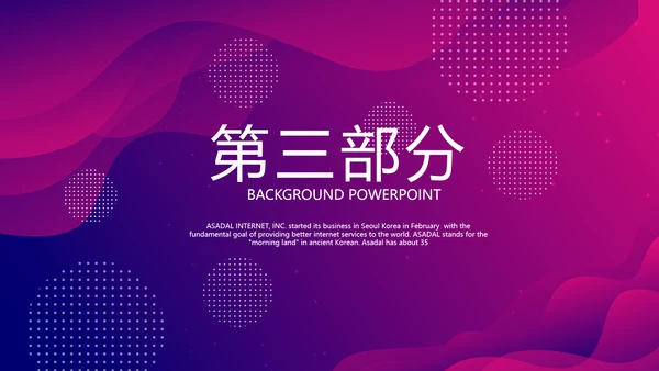 紫色时尚节日庆典晚会商务通用动态PPT