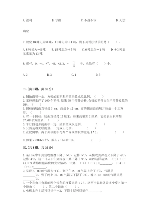 西师大版数学小升初模拟试卷及答案【必刷】.docx