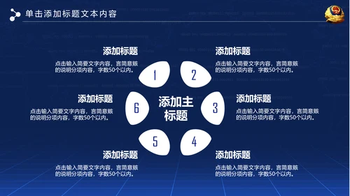 大气网络信息公安警察民警工作PPT模板