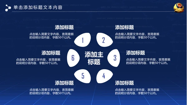 大气网络信息公安警察民警工作PPT模板