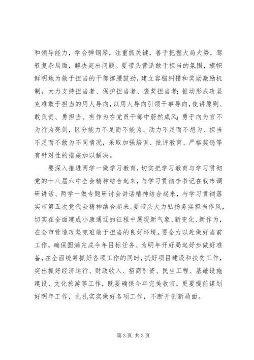 市委中心组“两学一做”学习教育第三次专题学习研讨会发言稿.docx