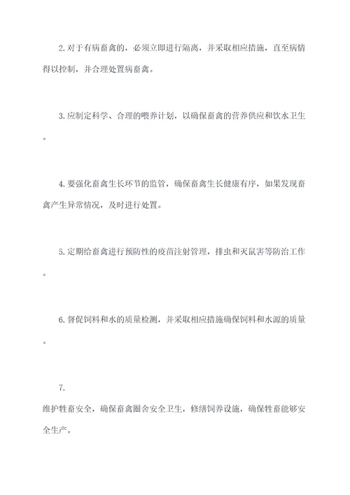 牧场生产技术规程