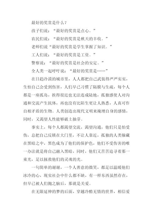 最好的奖赏作文600字.docx