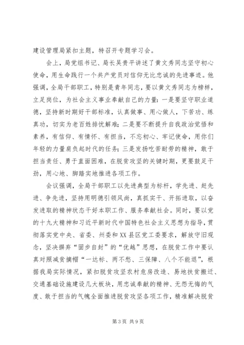 学习时代楷模黄文秀同志精神心得5篇 (2).docx