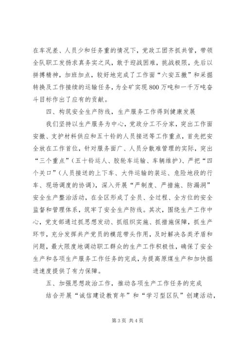 申报先进党支部自荐材料 (7).docx