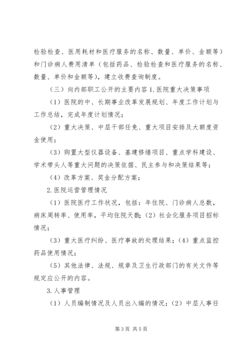 西滨卫生院院务公开实施方案 (4).docx