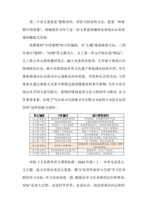 走进科普博物园--五年级语文上册第五单元统整教学设计.docx