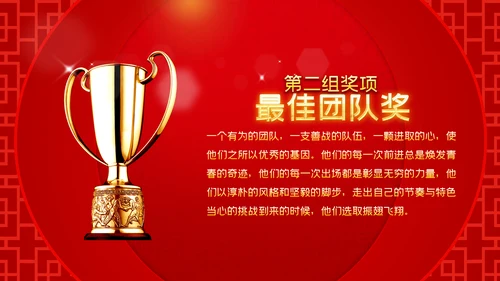 喜庆2023年会兔年开门红颁奖盛典ppt