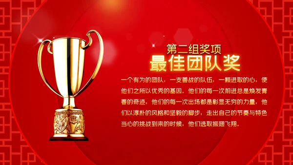 喜庆2023年会兔年开门红颁奖盛典ppt