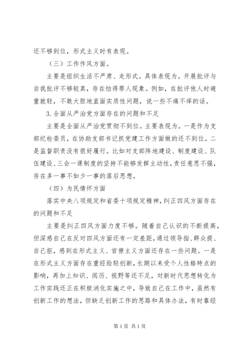 领导班子专题民主生活会个人发言提纲.docx