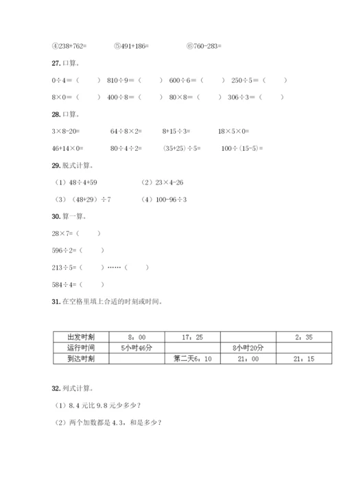三年级下册数学计算题50道附答案(实用).docx