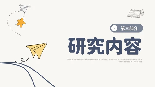 简约风手绘线条纸飞机论文答辩开题报告PPT模板