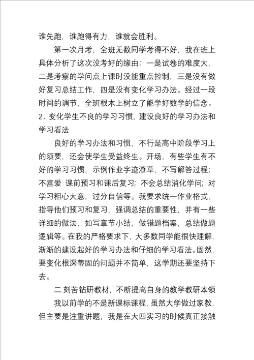 数学高一教学反思五篇