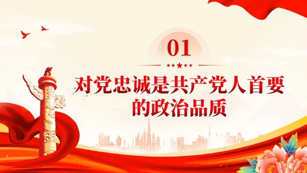 红色党建锤炼品格强化忠诚主题教育党课教育课件PPT