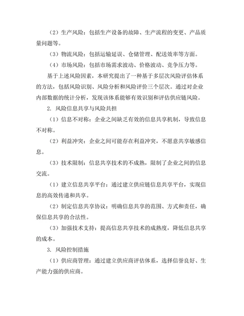 供应链管理中的风险评估与控制