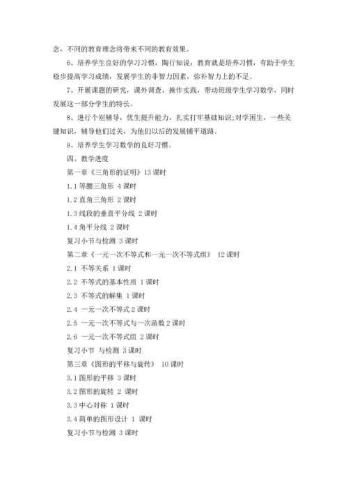 北师大版八年级下册数学教案.docx