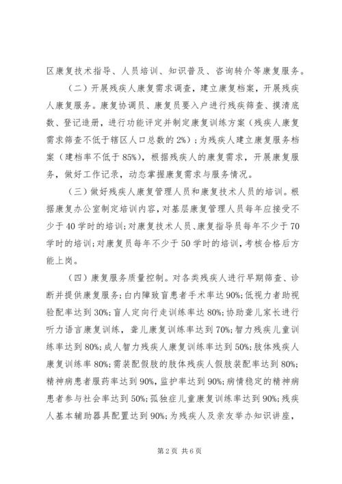 残疾人康复中心XX年工作计划2篇.docx