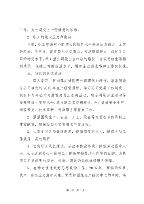 一季度职工思想动态分析报告.docx