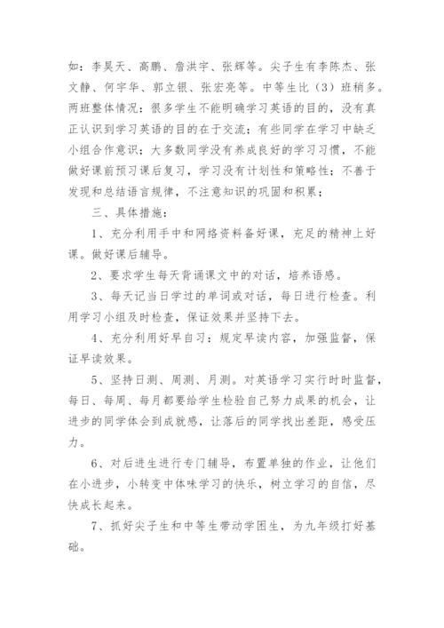 八年级英语老师工作计划_1.docx