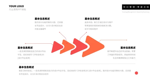 红橙简约个人简历通用PPT模板