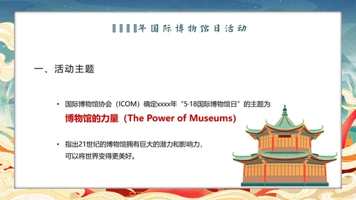 世界博物馆日走进中国文化PPT模板